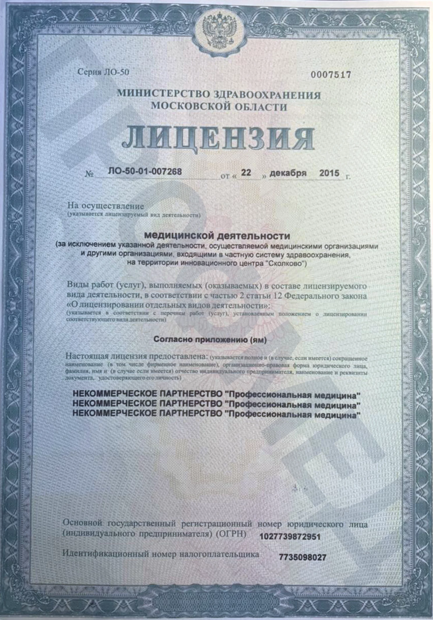 Наркологическая клиника "Профмед" Эркена Иманбаева в Салехарде