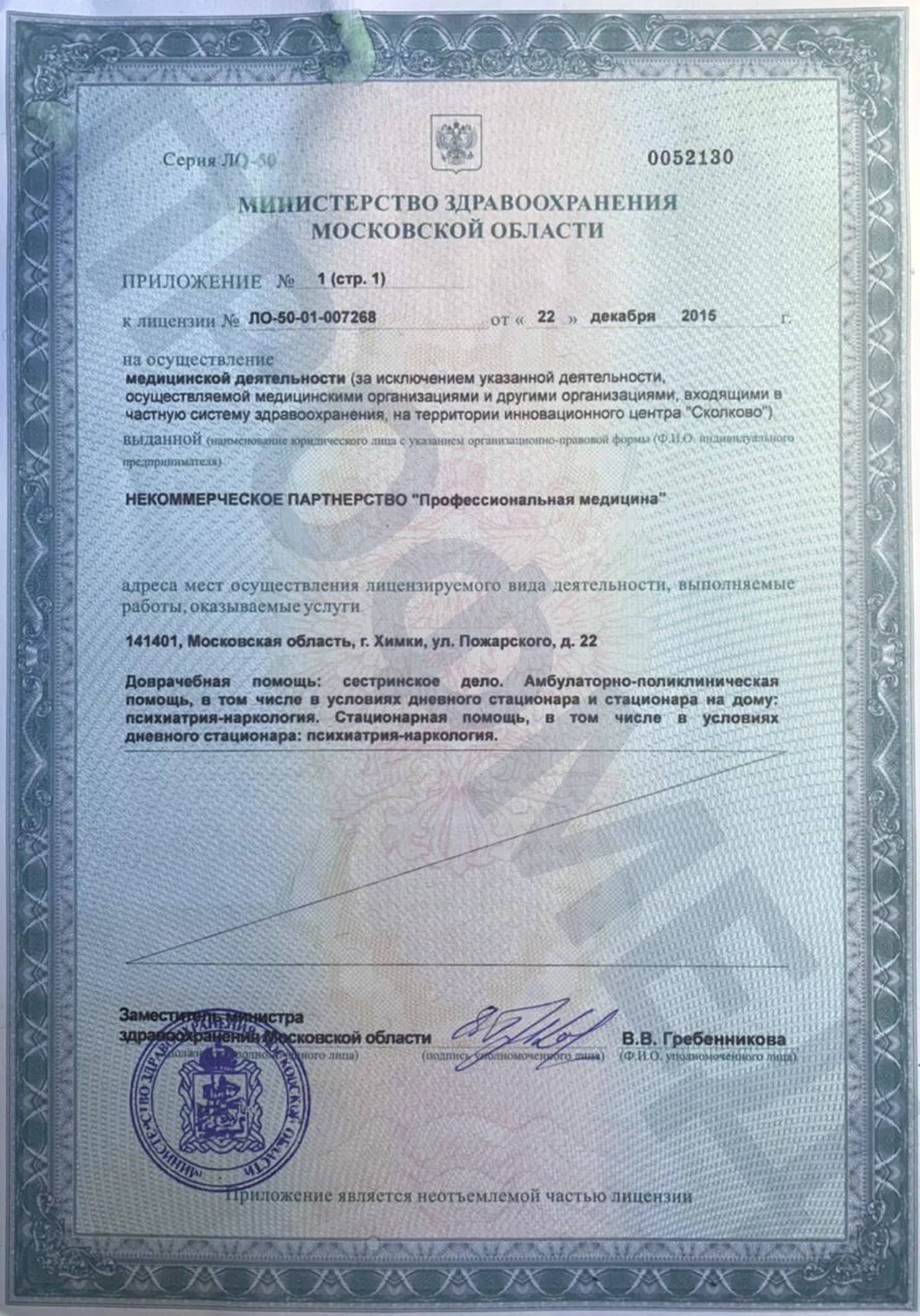 Наркологическая клиника "Профмед" Эркена Иманбаева в Салехарде